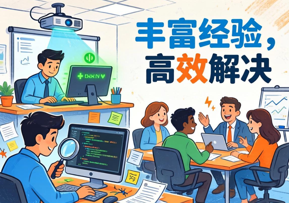丰富经验