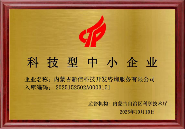科技型中小企业